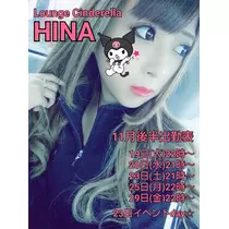 ひな