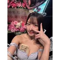 神楽 むぎ