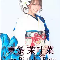 東条 茉叶菜
