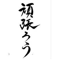 あゆ