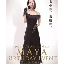 来魅 まや