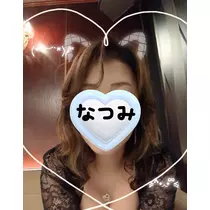 なつみ