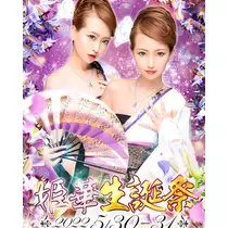 姫華ママ