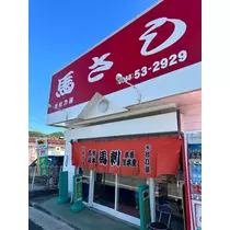 諸星 海