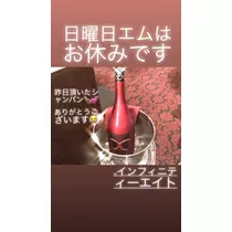 一咲 エム