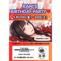 らん