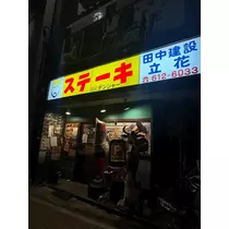 なこ