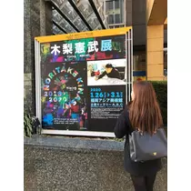 諸星 海