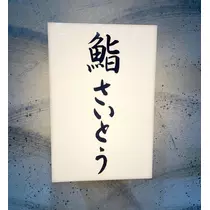 とも