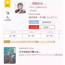和田 わた