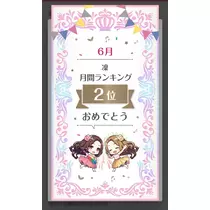 朔間 まりな