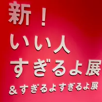 みさ