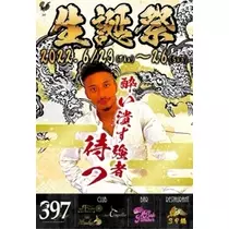 酔超丸 さな