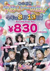 やみぃ～の日‼️全員集合
