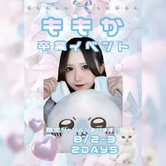 ももかの日記 20240710-2