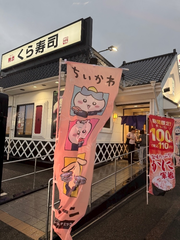 ちいかわ✖️ くら寿司 コラボ( ͜🍣 ･ω･) ͜🍣