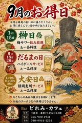 9月のお得日!