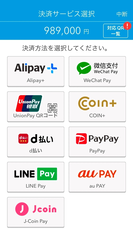 d払い・LINEペイ等、使える様になりました！
