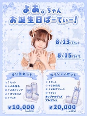 パーティー！