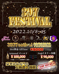 ５.お客様感謝祭🎊