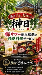 梅サワー、精進料理サービスしてます✨