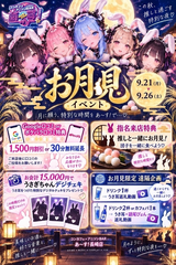 シルバーウィーク期間はぶっ続けで営業します！