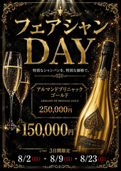 8/23(日)フェアシャンDAY＆出勤情報