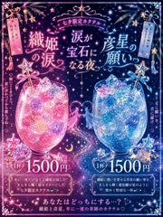 ✨🎋7月限定menu🎋✨