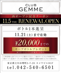再オープン記念クーポンは11月21日までご利用可能です❗️❗️