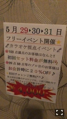 今週のフリーイベント