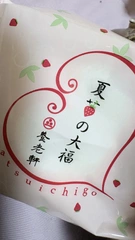 いちご大福！