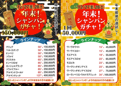 12/27(金)年末大感謝祭！選べるDVD＆シャンパンガチャ