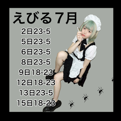 7がつ出勤