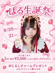 お誕生日！