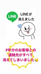 🥲LINE消えた事件🥲