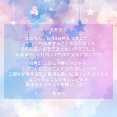 ももかの日記 20240710
