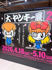 No.42～大ヤンキー展～