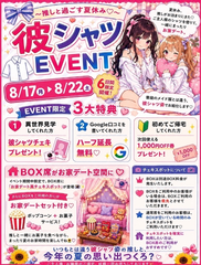 彼シャツイベント❣️