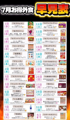 7月のお得‼️