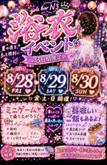 浴衣イベあるよ～🎶