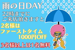 本日ミーティングのため20:30オープンです💚カラオケイベントと雨の日イベントやってまーす🧡豪華🌟⋆꙳
