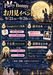 バニーライフ137日目🐰 ~お月見イベント🌙~