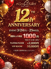 周年だよん(๑＞◡╹๑)