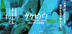 サケビバ！inファミリーレストランSPECIAL新宿