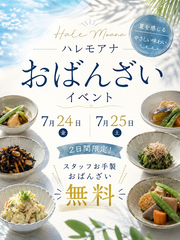おばんざい初日♡