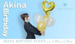 金鑚 明奈の日記 20250116