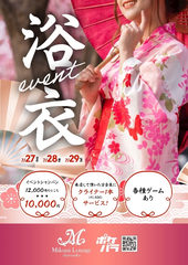浴衣イベント🩷