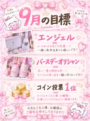 9月頑張りたい