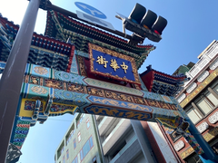 中華街✨