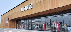 無印良品